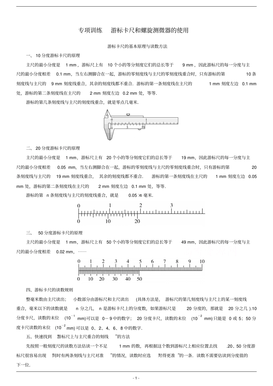 专项训练游标卡尺和螺旋测微器的使用资料_第1页