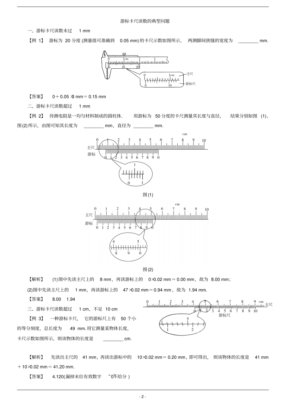 专项训练游标卡尺和螺旋测微器的使用资料_第2页