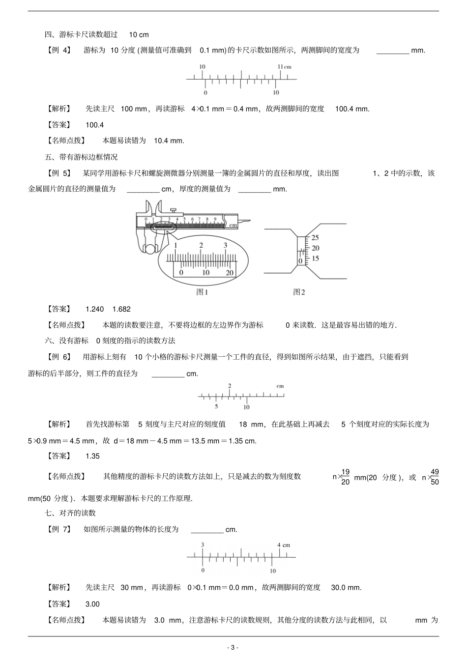 专项训练游标卡尺和螺旋测微器的使用资料_第3页