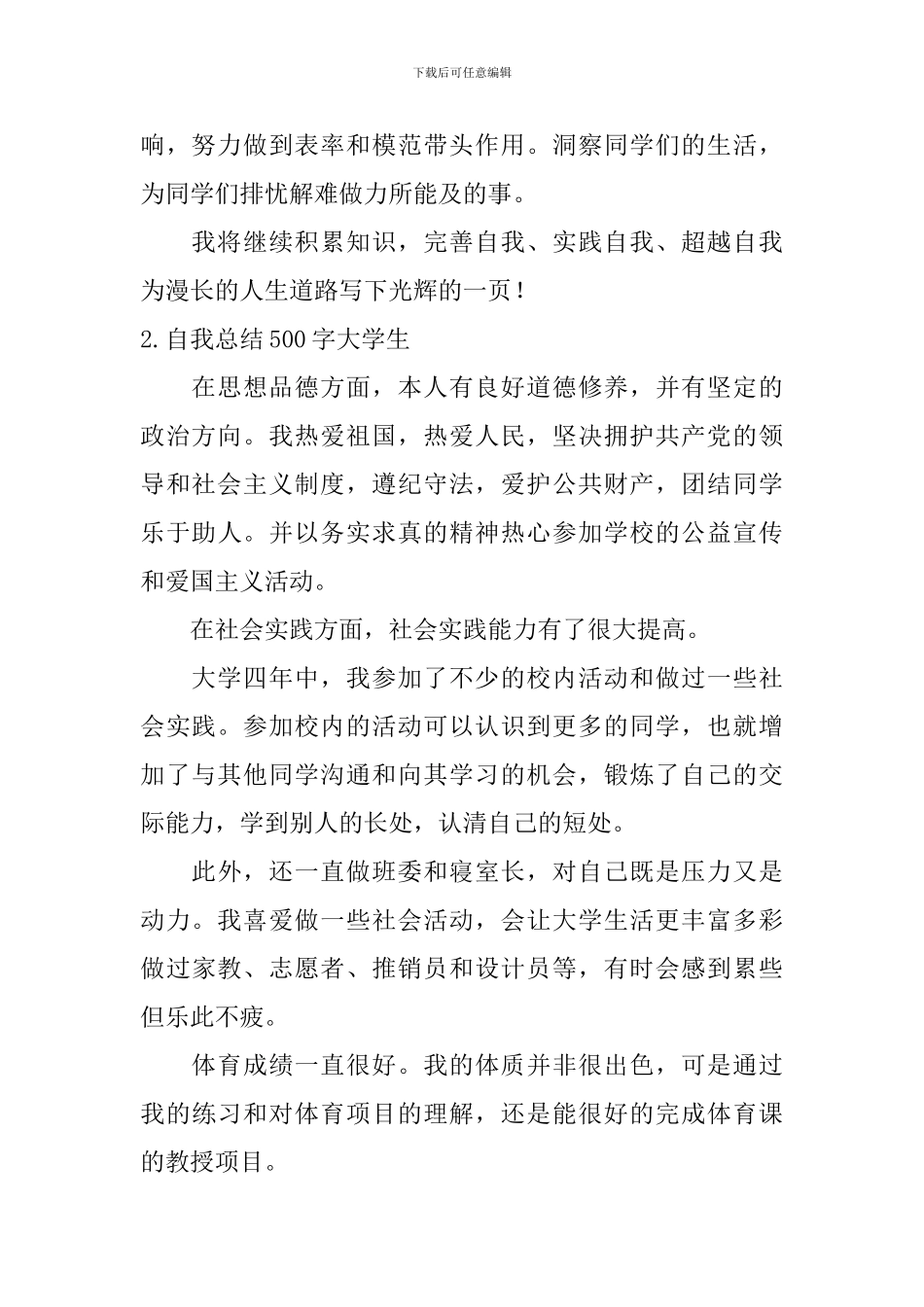 自我总结500字大学生_第2页