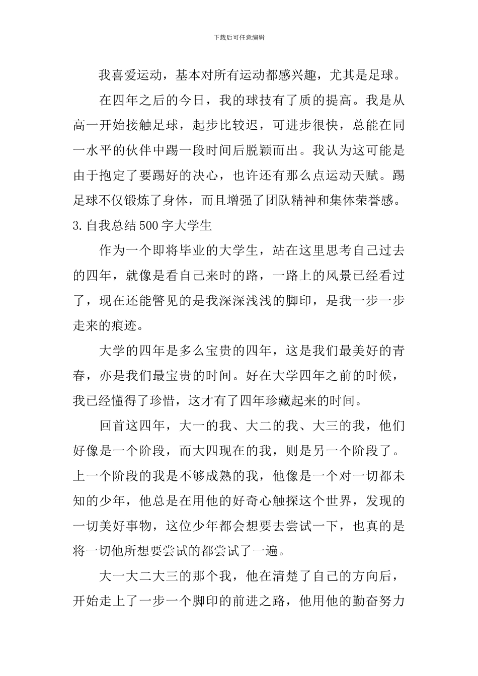 自我总结500字大学生_第3页