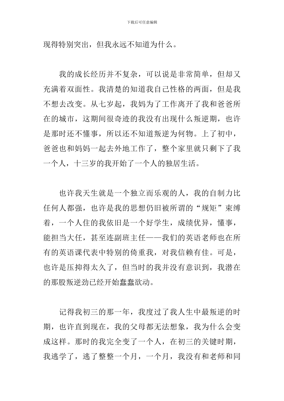 自我心理评估报告分析报告_第2页