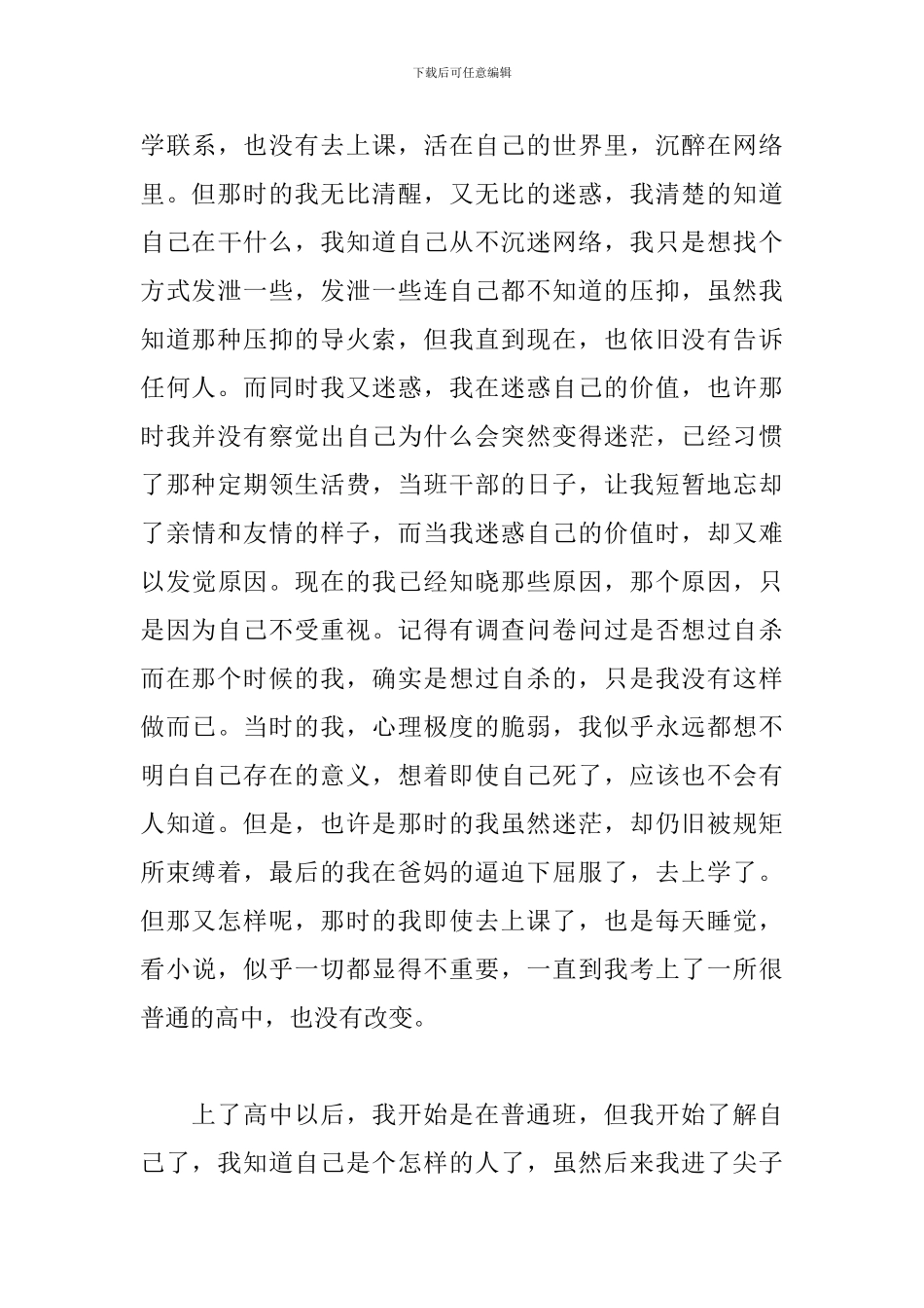 自我心理评估报告分析报告_第3页