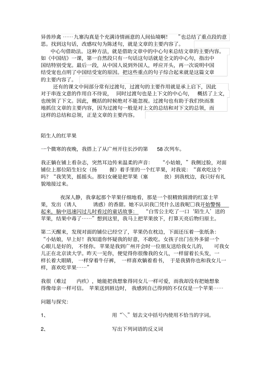 专项训练：小学概括文章主要内容方法及其训练_第2页