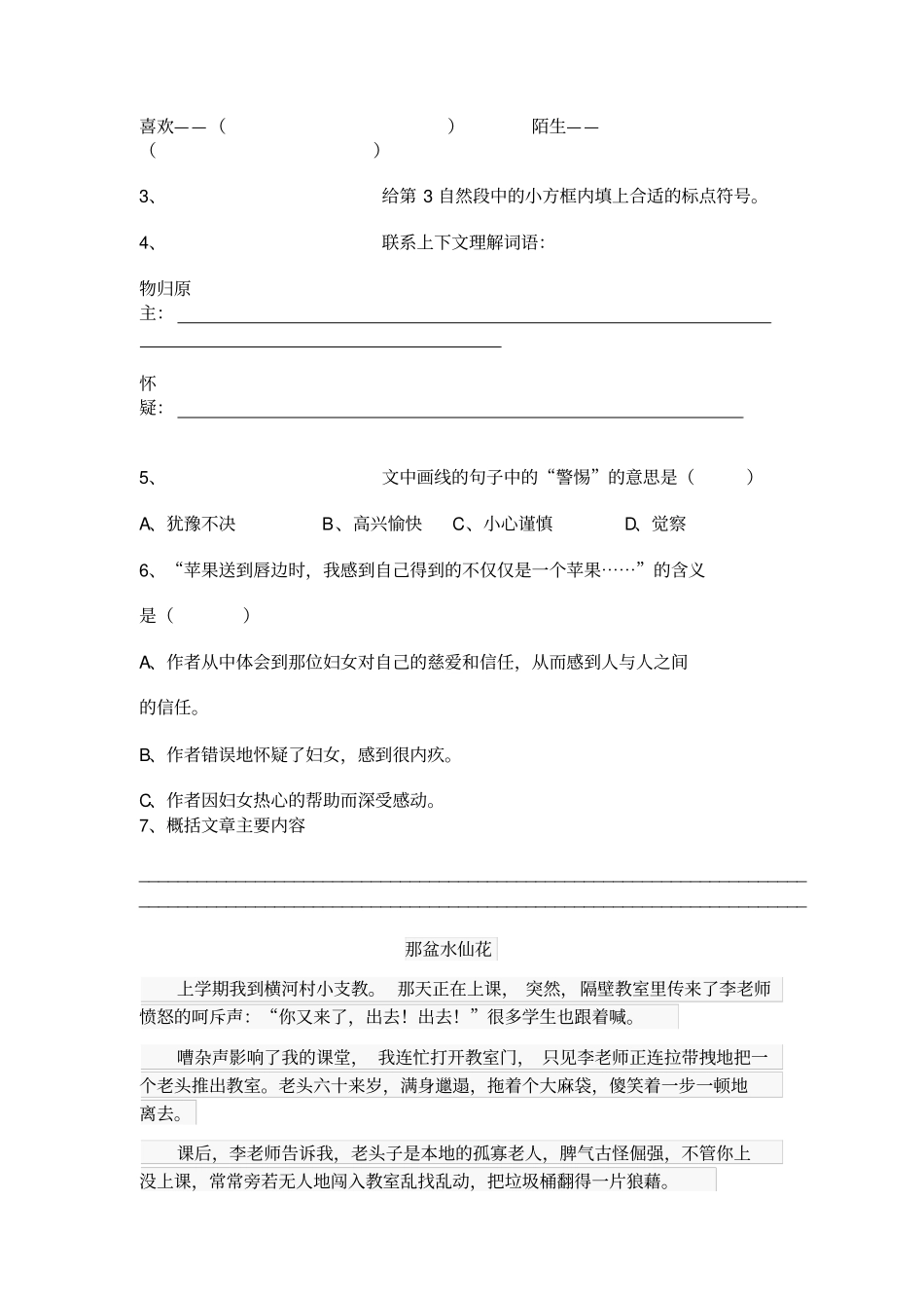 专项训练：小学概括文章主要内容方法及其训练_第3页