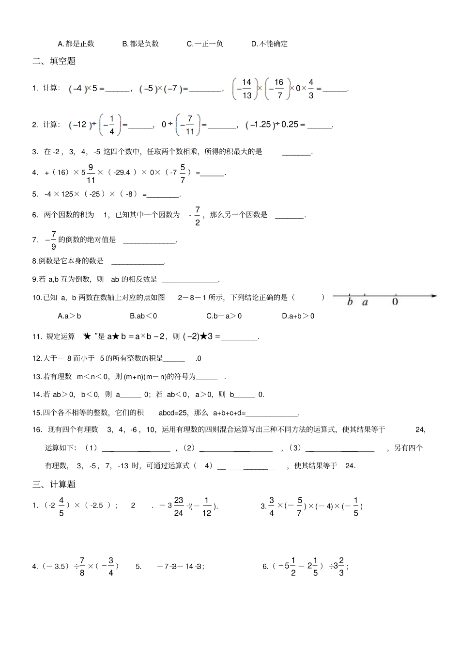 专项训练：有理数的乘法除法_第2页