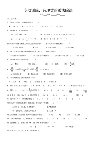 专项训练：有理数的乘法除法