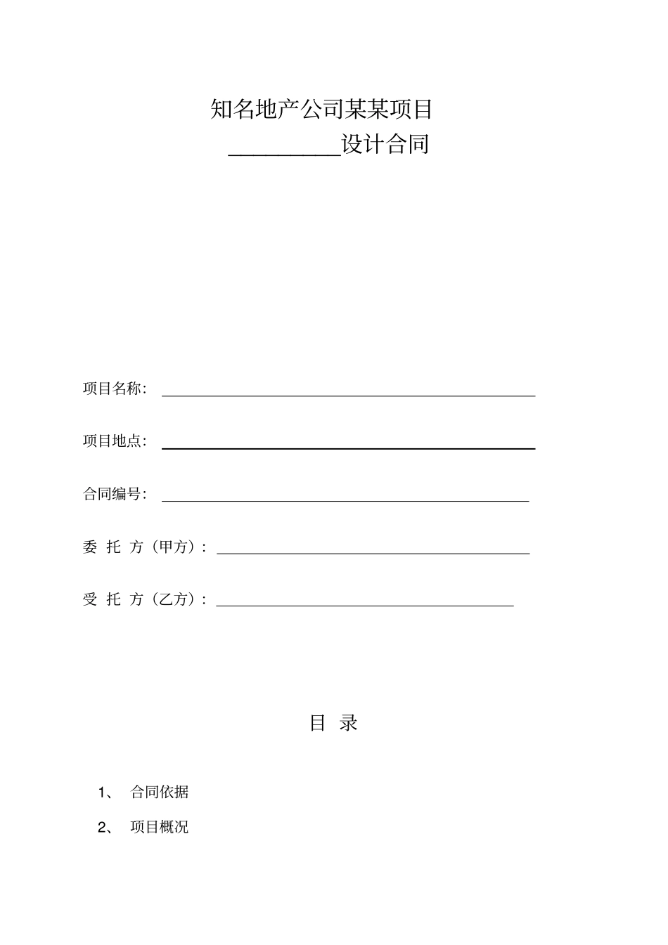 专项设计合同标准文本_第1页