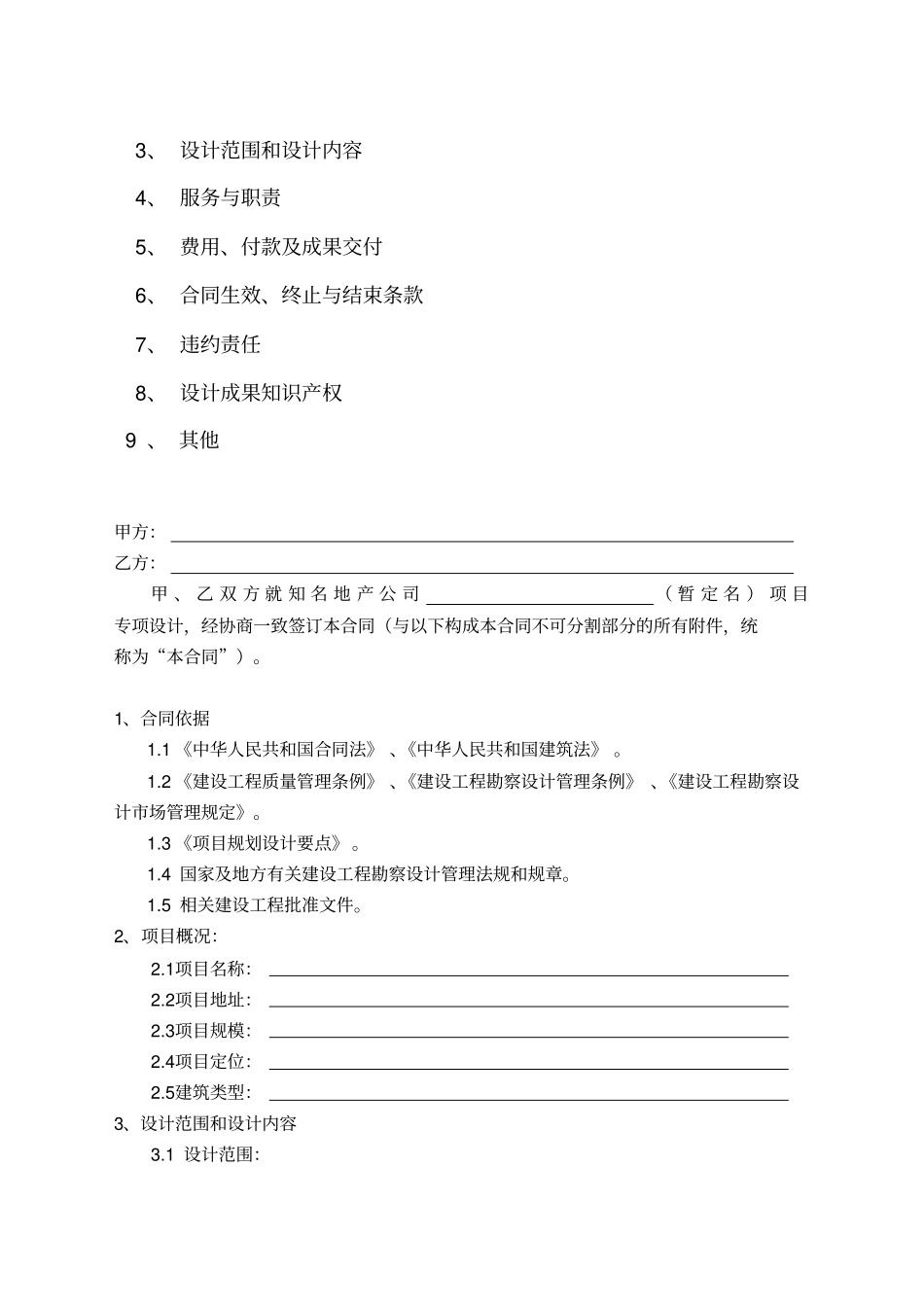 专项设计合同标准文本_第2页