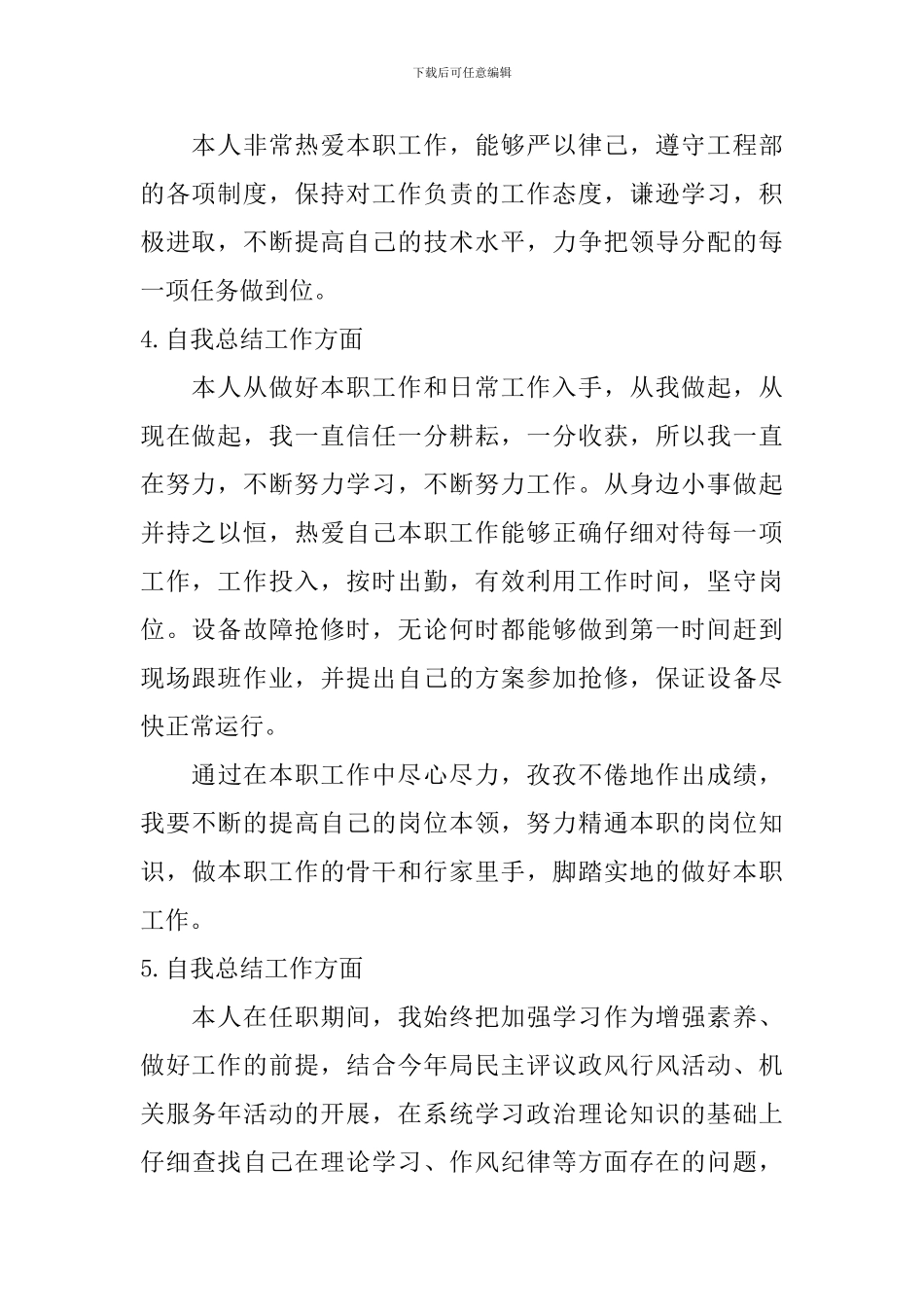 自我总结工作方面_第2页