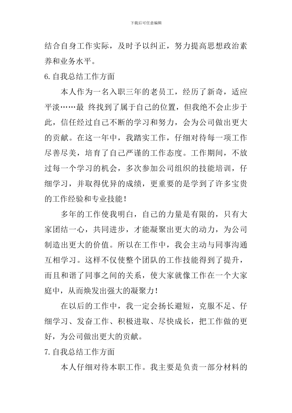 自我总结工作方面_第3页