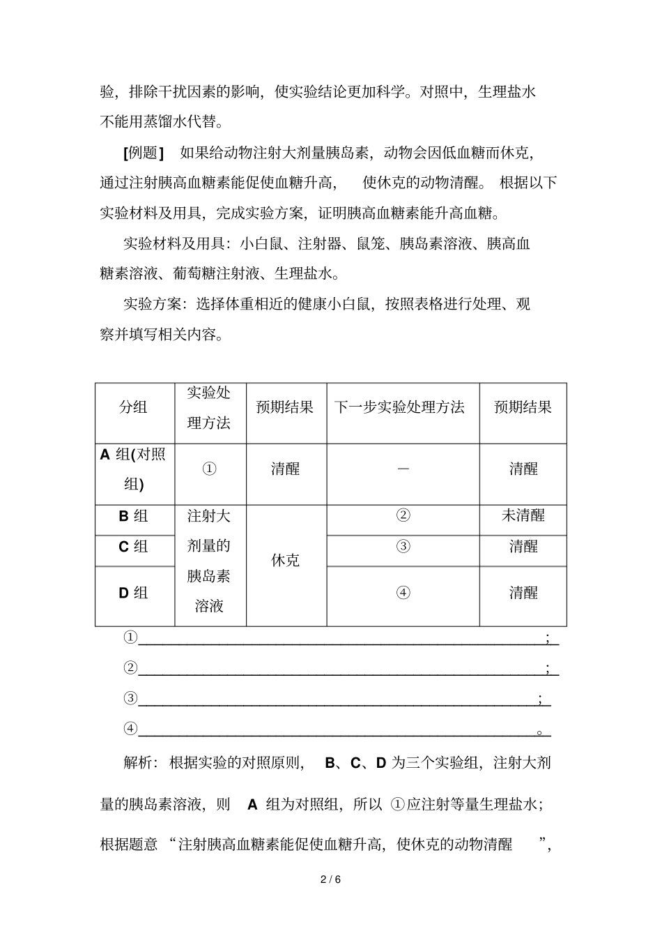 专项突破动物激素生理功能的试验探究_第2页