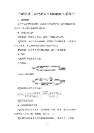 专项突破动物激素生理功能的试验探究