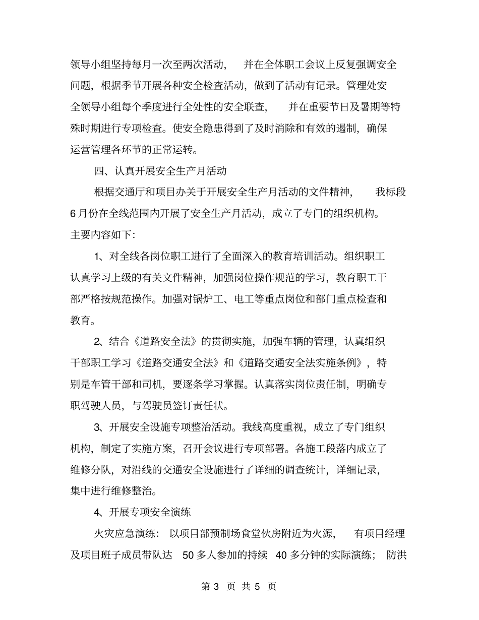 专项行动实施工作总结_第3页