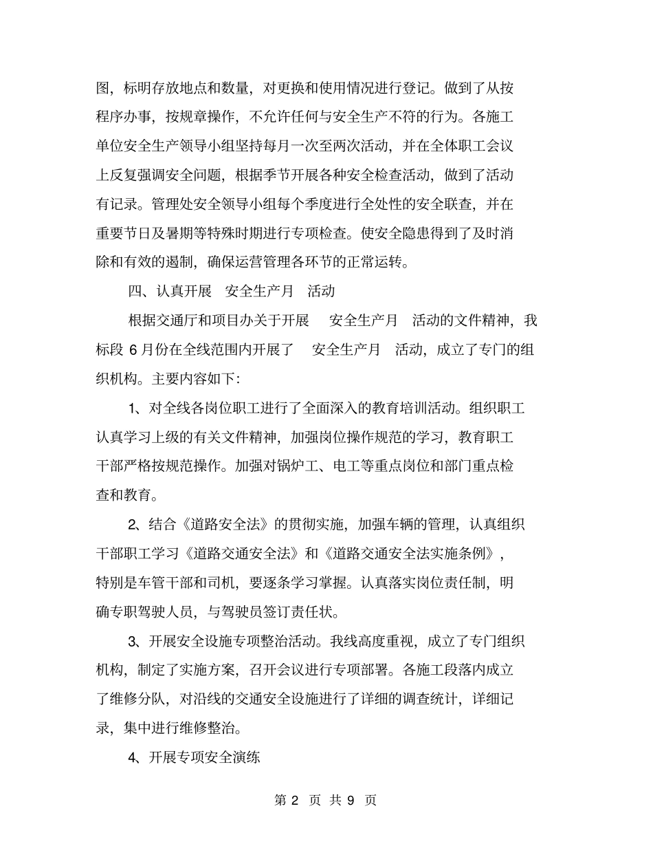 专项行动实施工作总结【可编辑版】_第2页