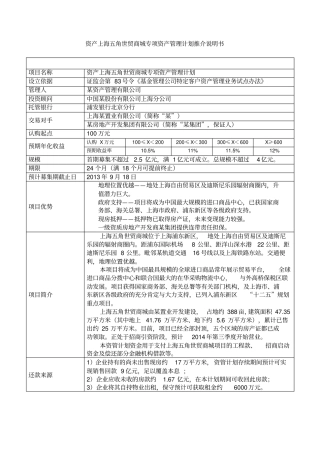 专项资产管理计划推介说明书