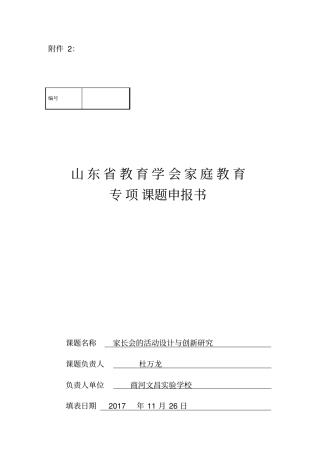 专项课题申报书