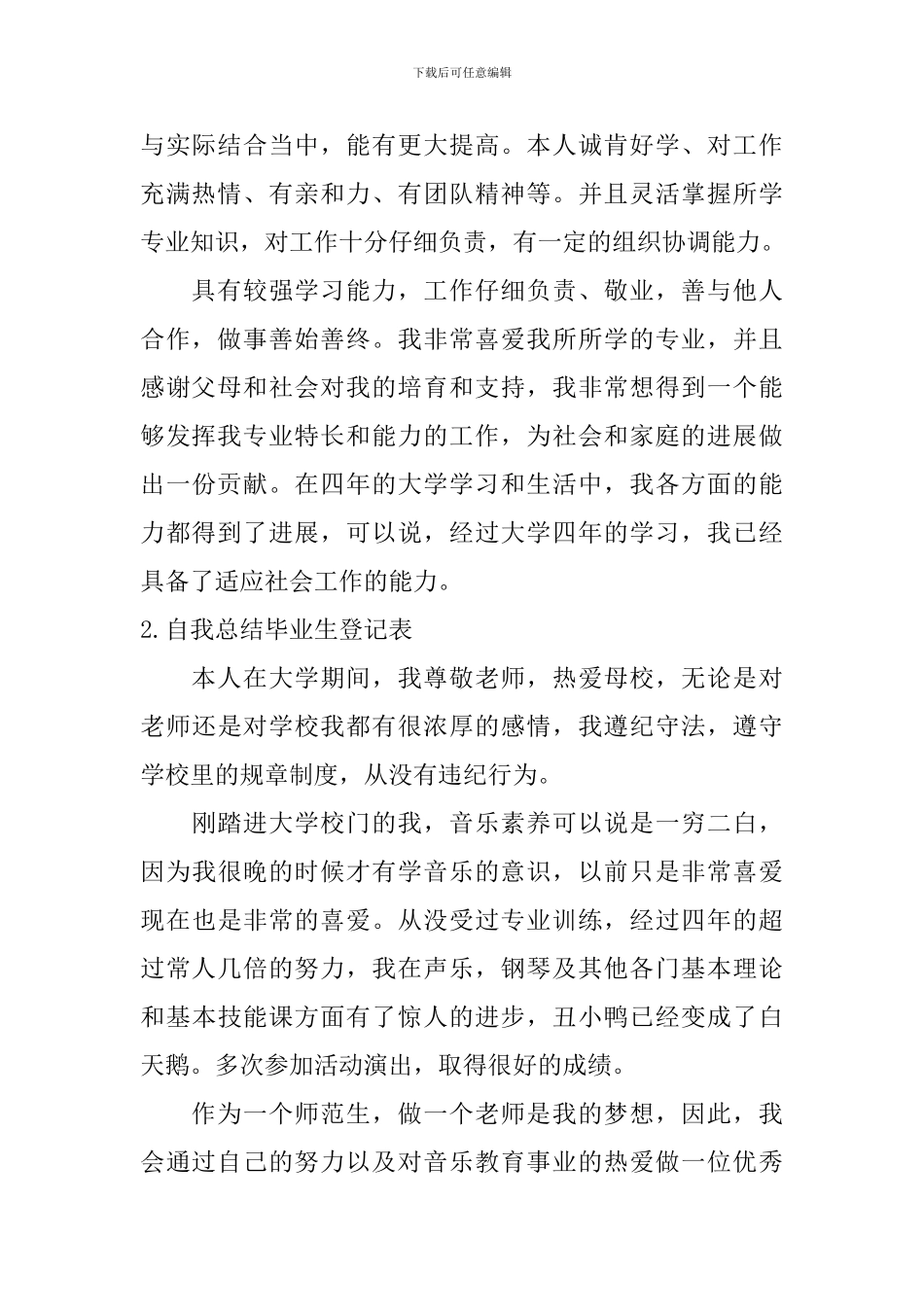 自我总结毕业生登记表_第2页