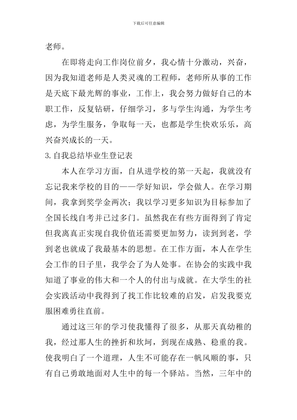 自我总结毕业生登记表_第3页
