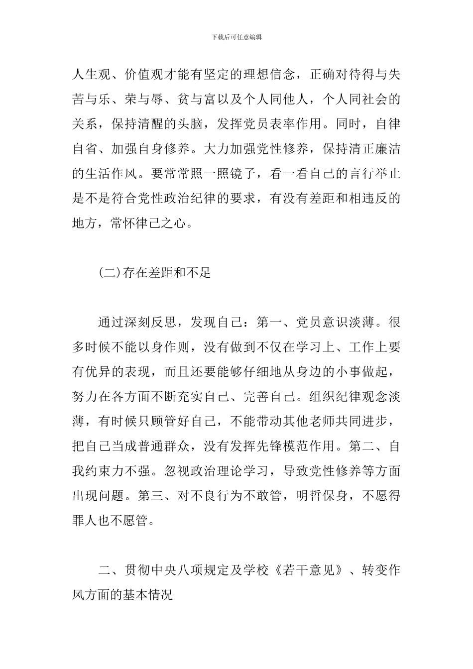 自我批评存在的不足_第2页