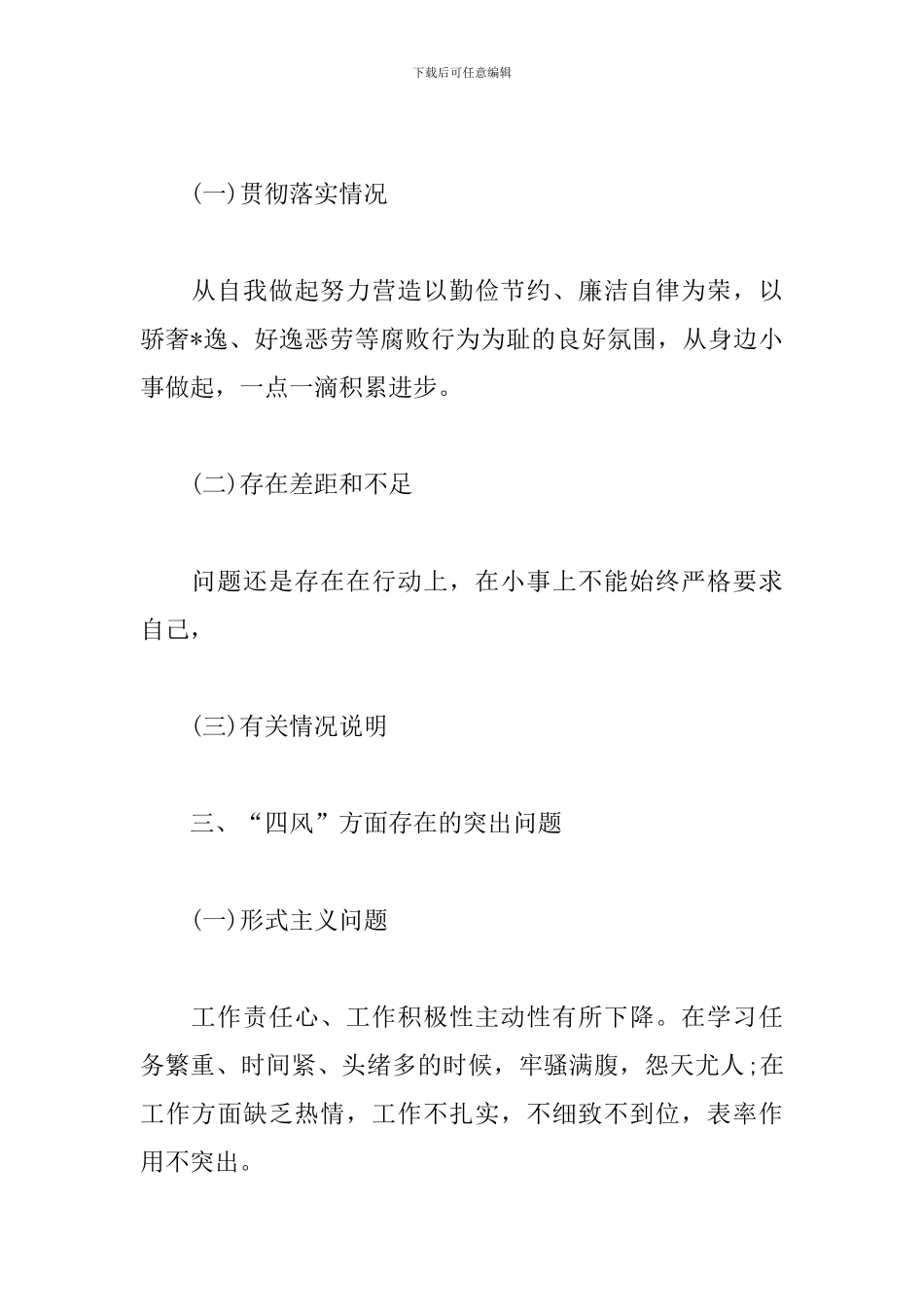 自我批评存在的不足_第3页