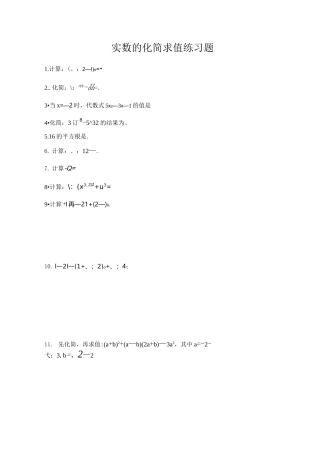 实数的化简求值练习题