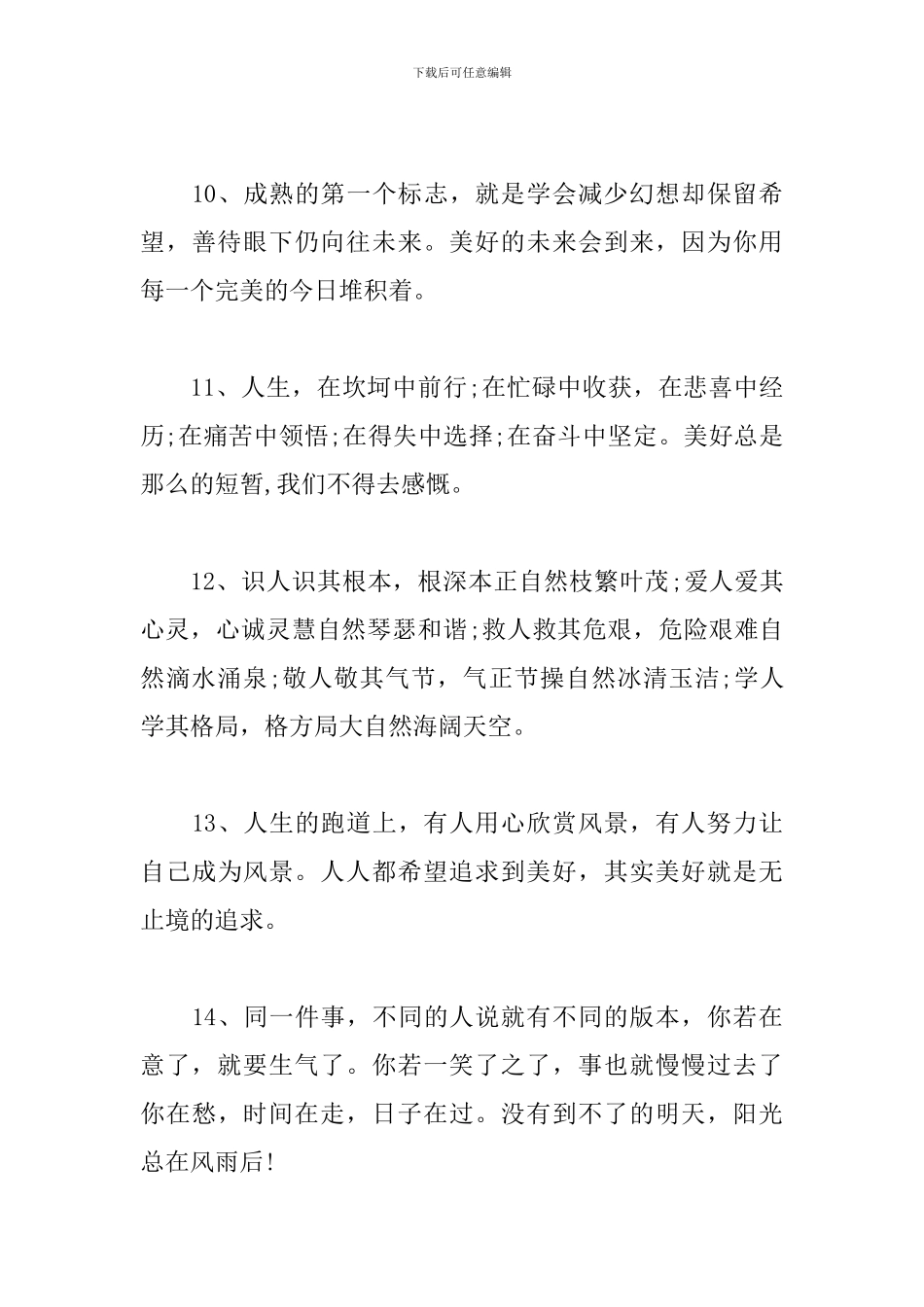 自我激励的经典感悟句子_第3页