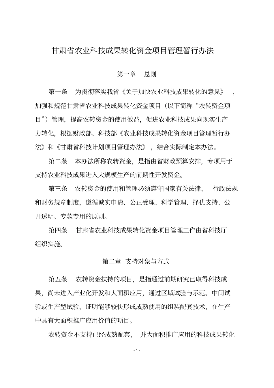 专项资金管理使用中存在问题与对策_第1页