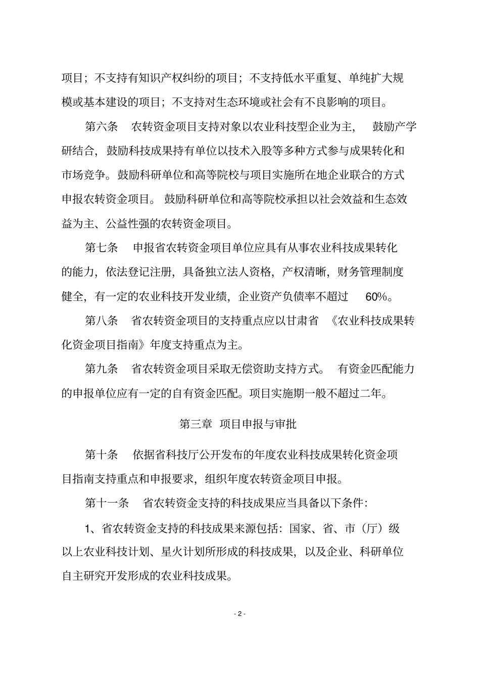 专项资金管理使用中存在问题与对策_第2页