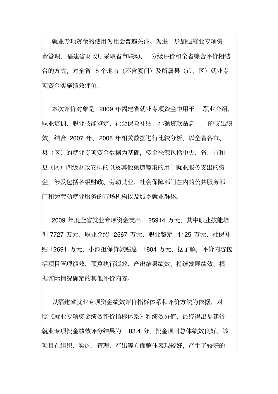 专项资金绩效评价_第1页