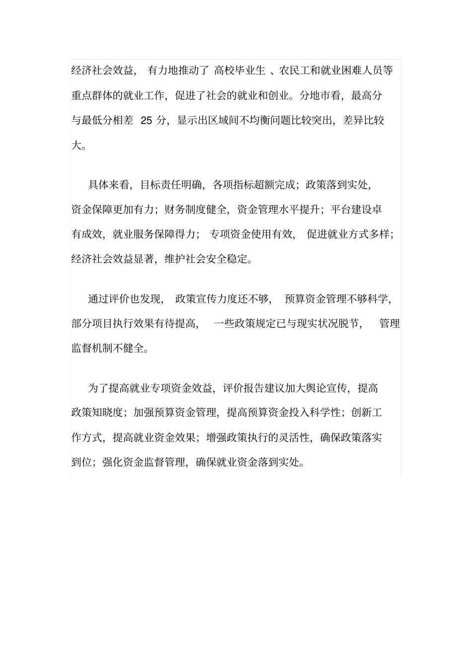 专项资金绩效评价_第2页