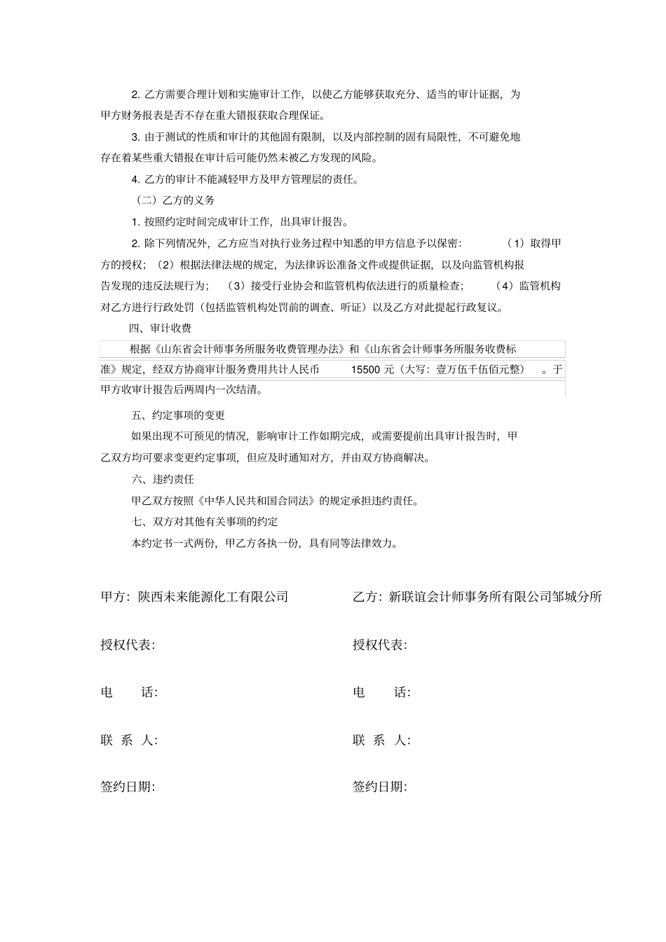 专项资金项目审计业务约定书_第2页
