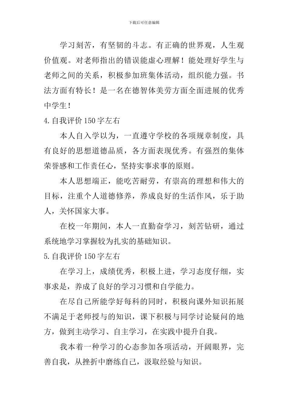 自我评价150字左右_第2页