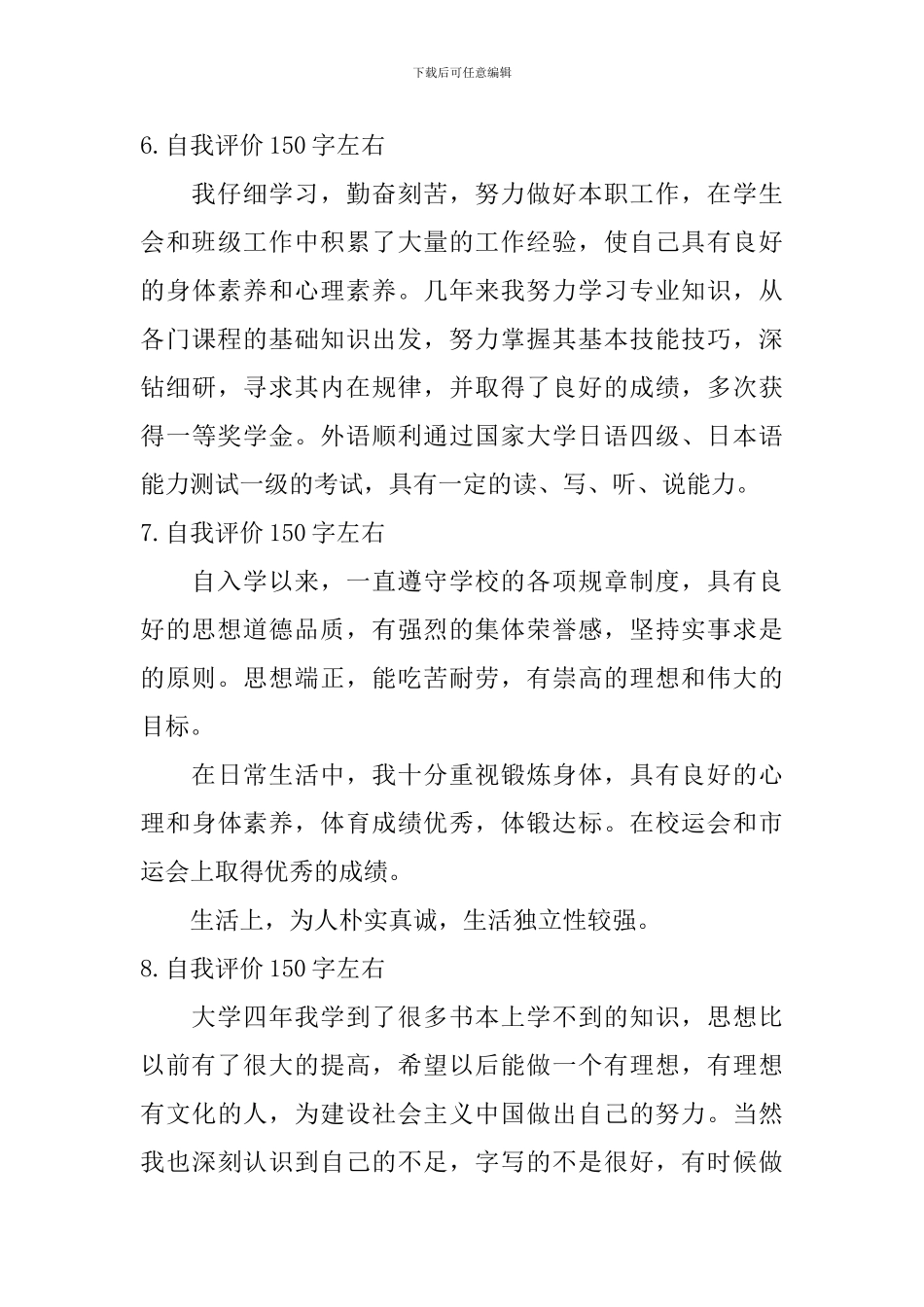 自我评价150字左右_第3页