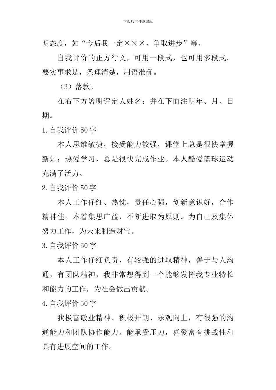 自我评价怎么写50字【12篇】_第2页