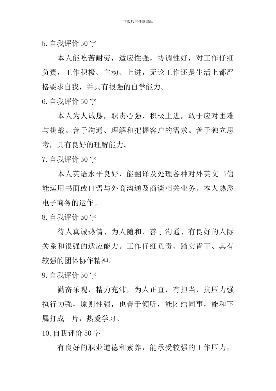 自我评价怎么写50字【12篇】_第3页