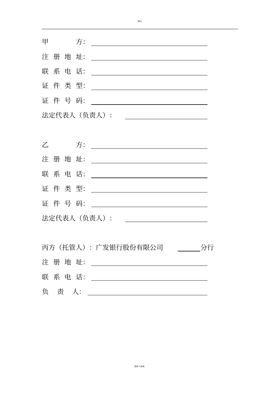 专项资金托管协议三方签署版_第2页