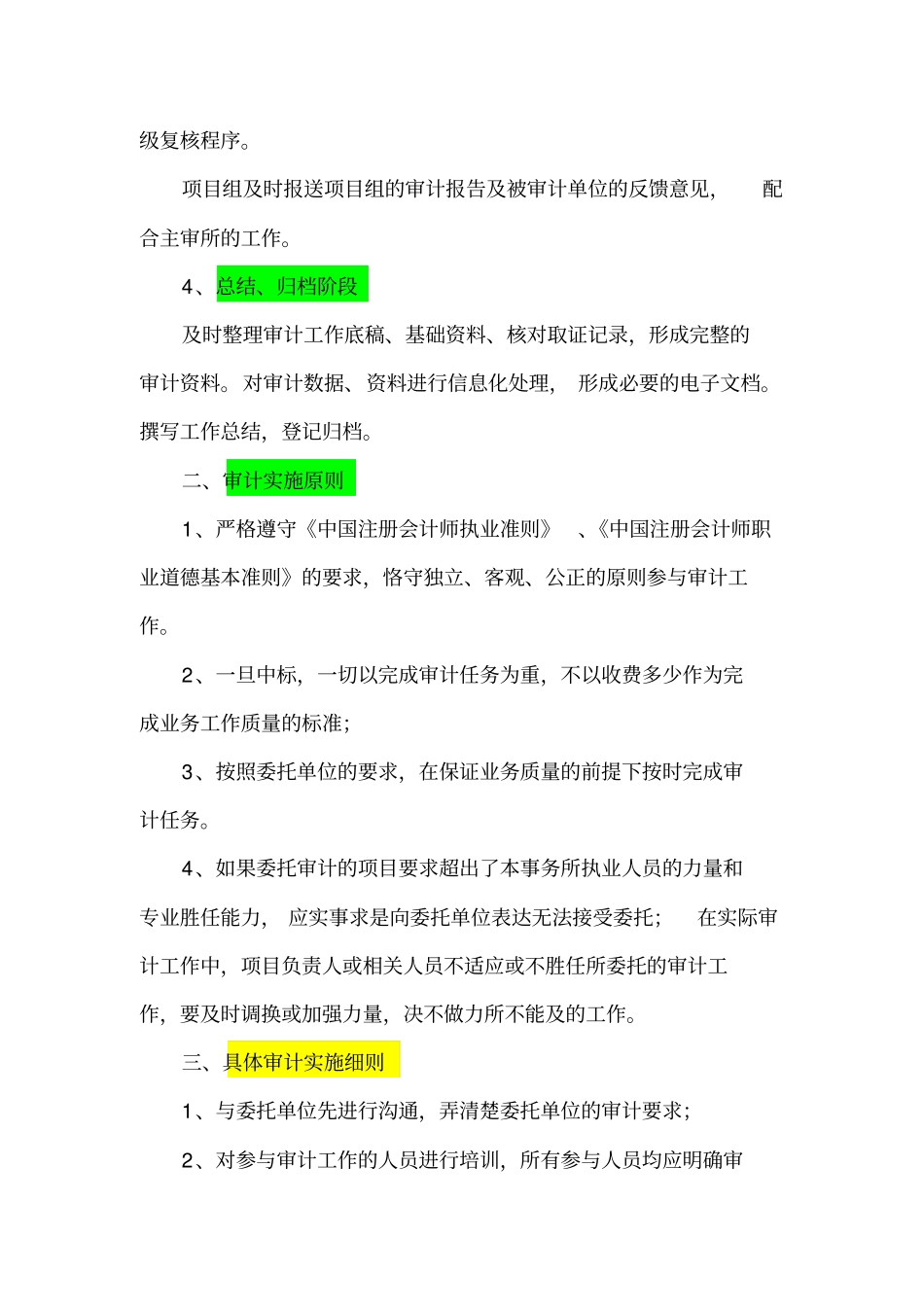 专项资金审计实施方案_第2页