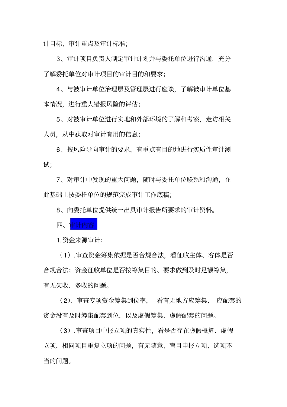 专项资金审计实施方案_第3页