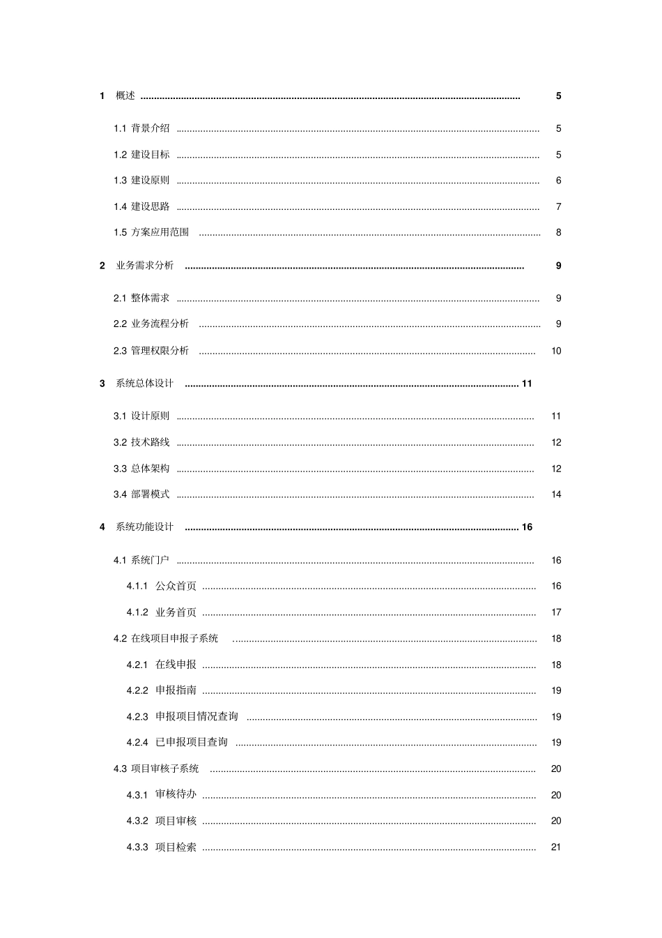 专项资金项目管理系统解决方案_第2页