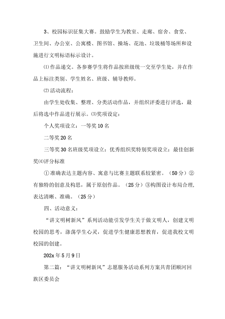 《“讲文明 树新风”系列活动方案》_第2页