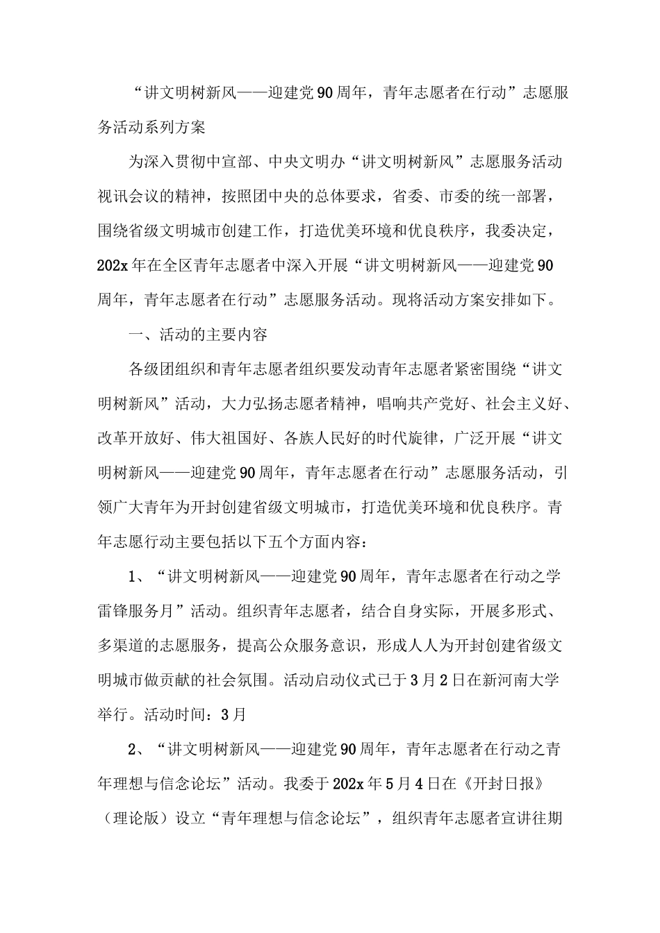 《“讲文明 树新风”系列活动方案》_第3页