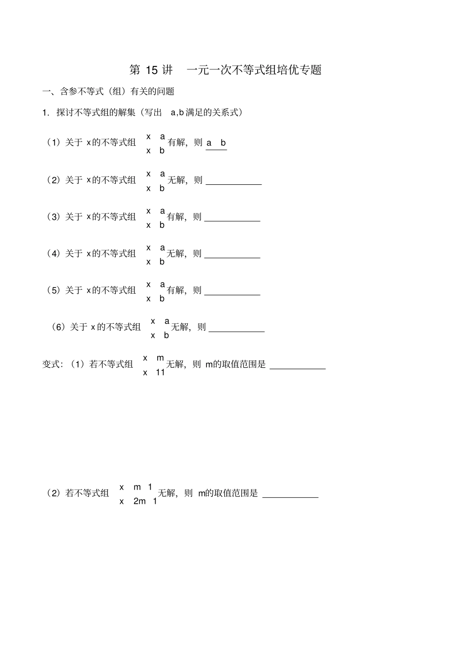 专题--含参一元一次不等式组_第1页