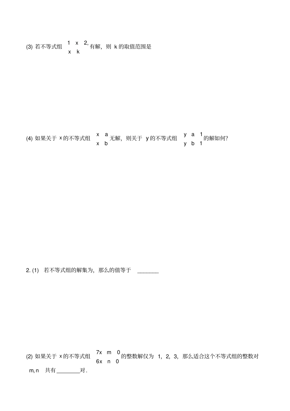 专题--含参一元一次不等式组_第2页