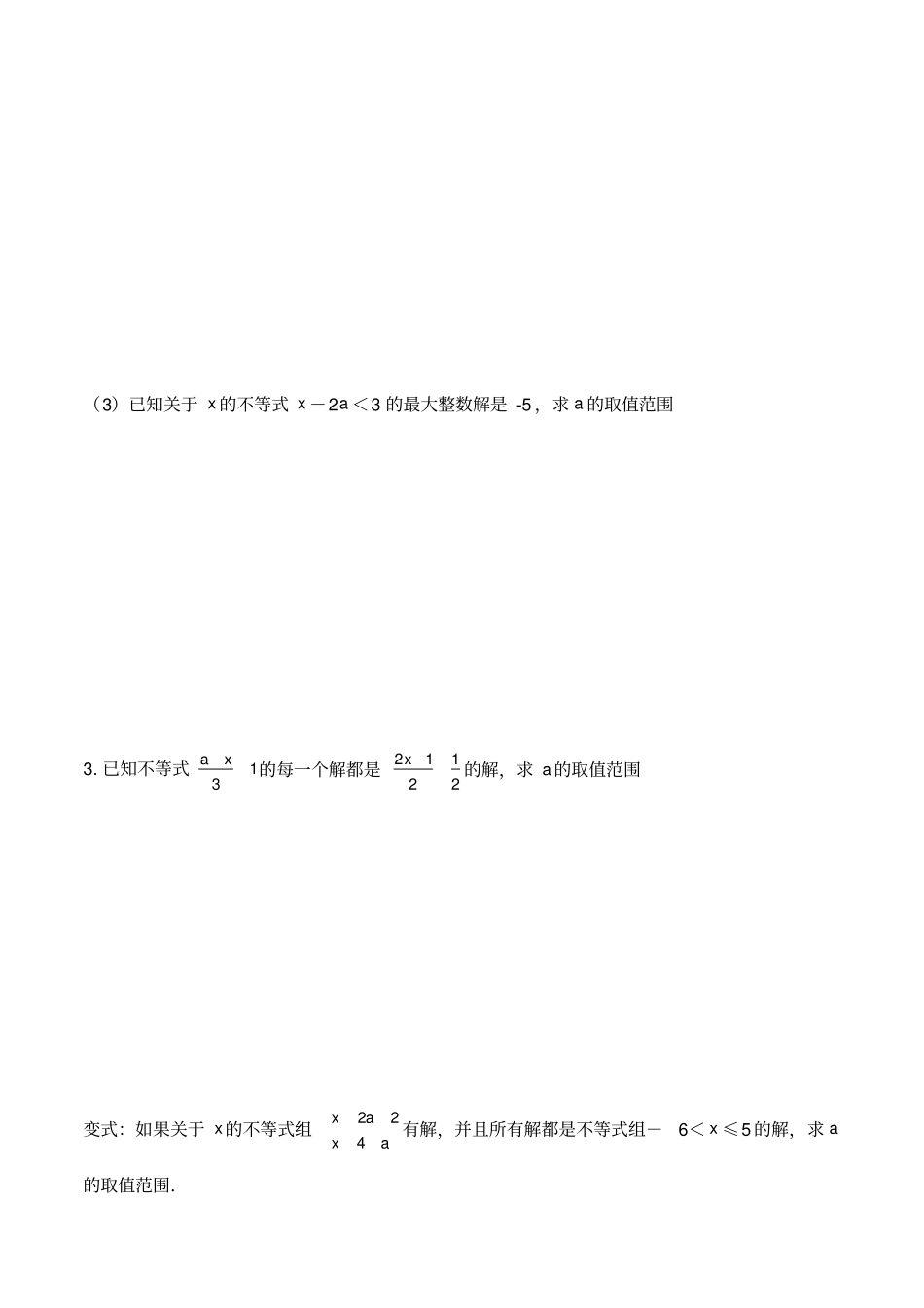 专题--含参一元一次不等式组_第3页