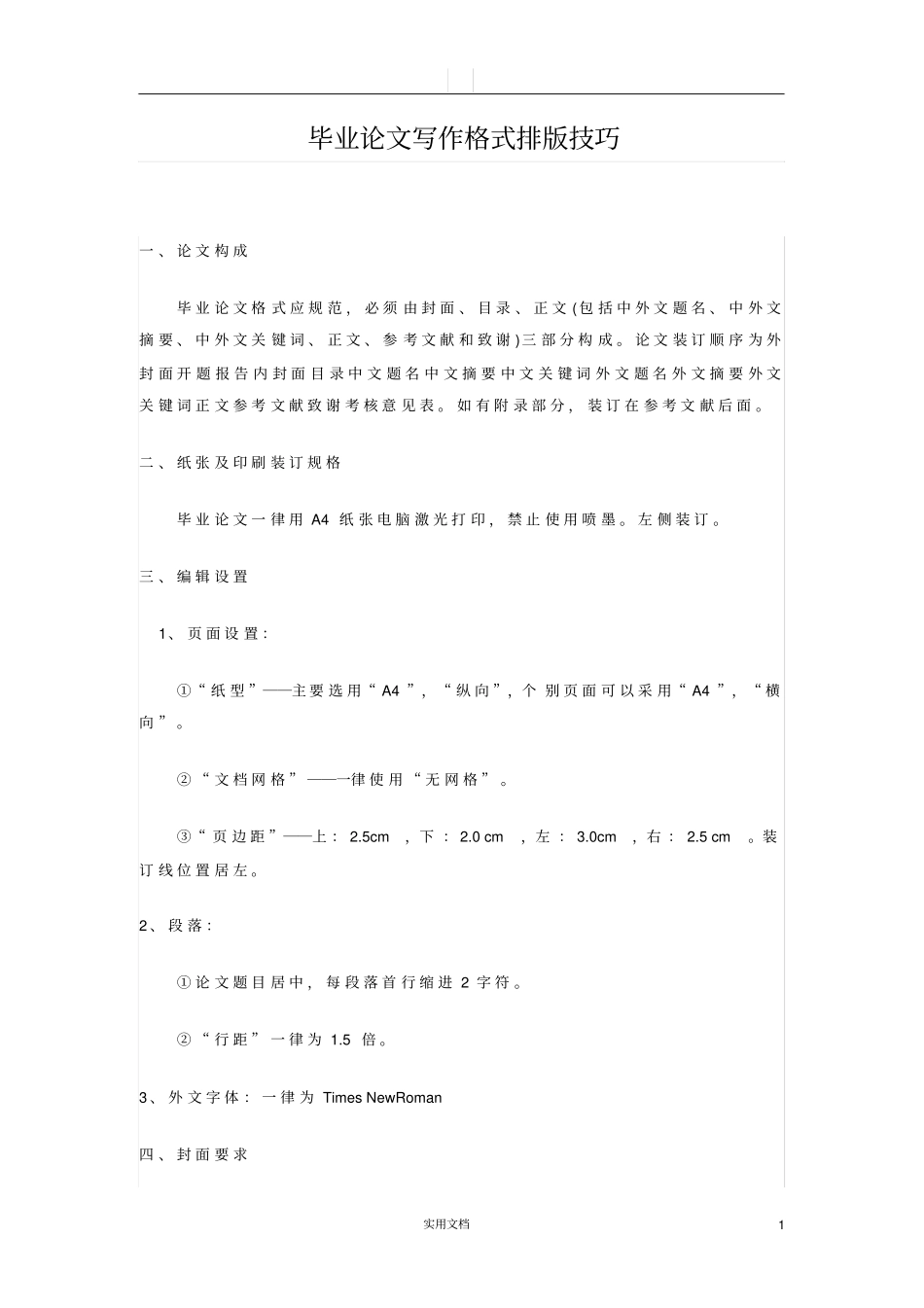 专题--论文排版2_第1页