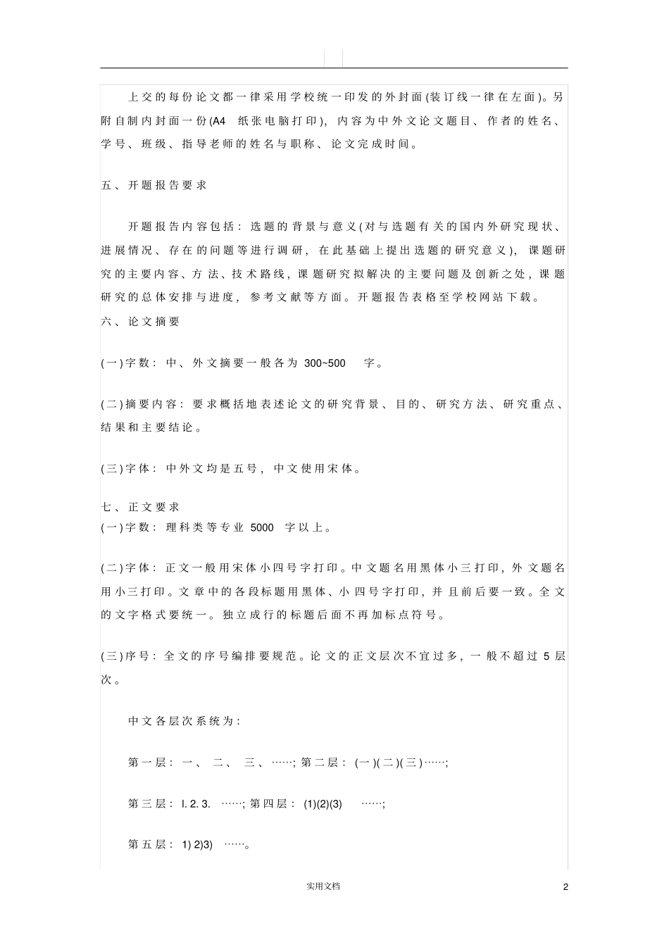 专题--论文排版2_第2页