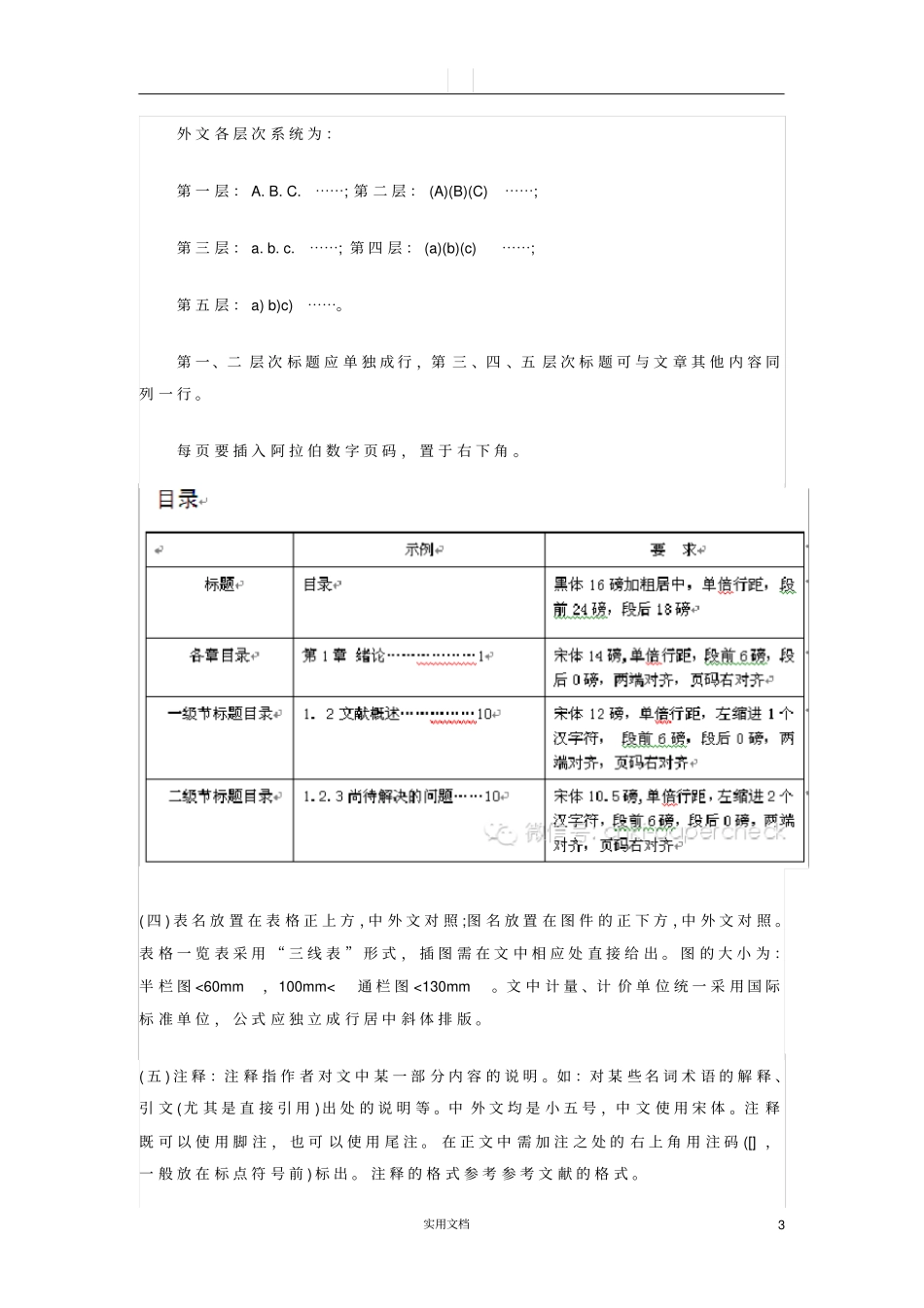 专题--论文排版2_第3页