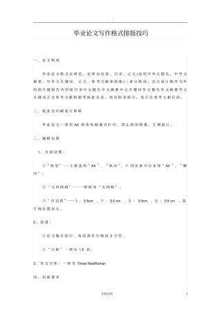 专题--论文排版2