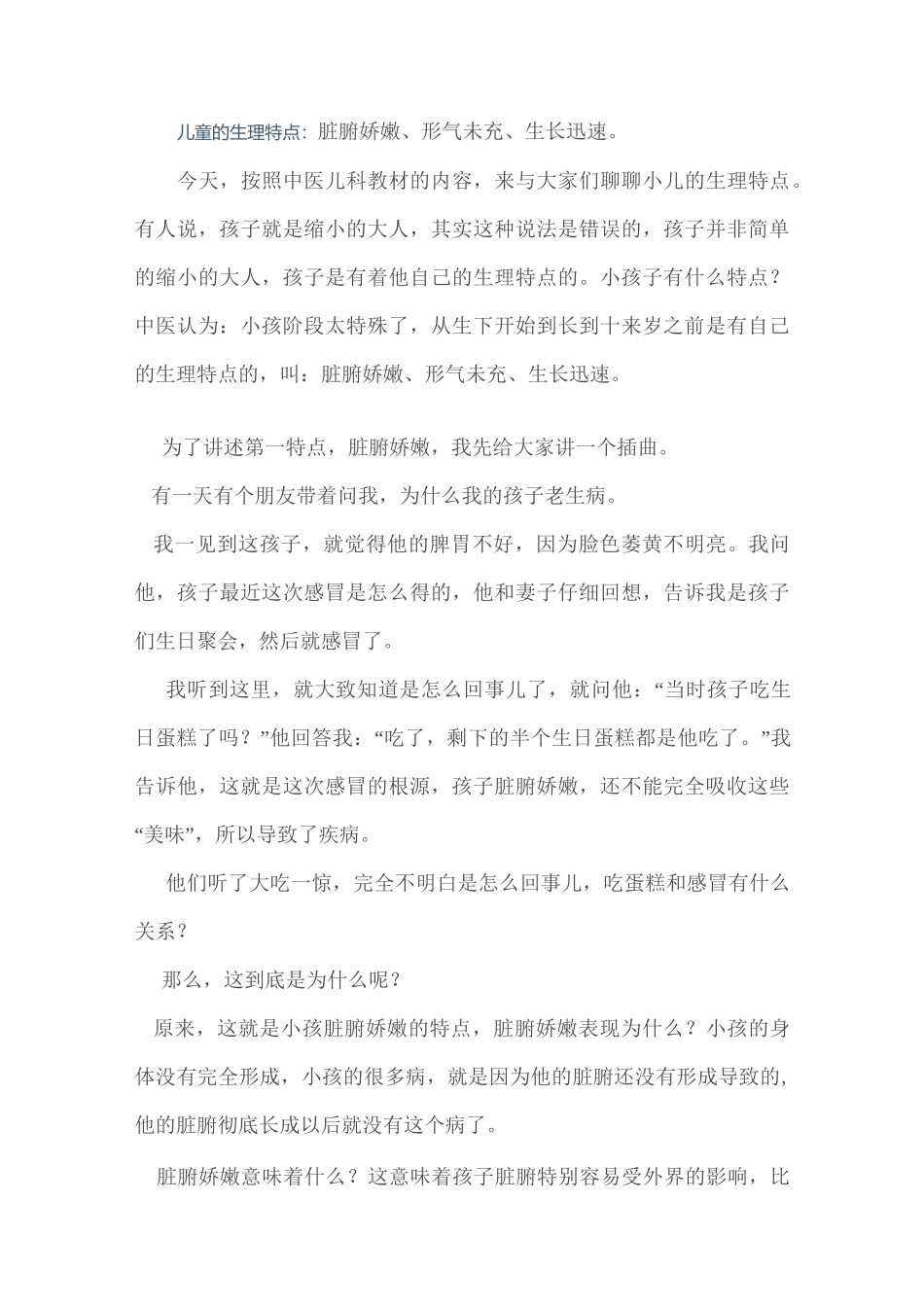 儿童的生理特点_第1页